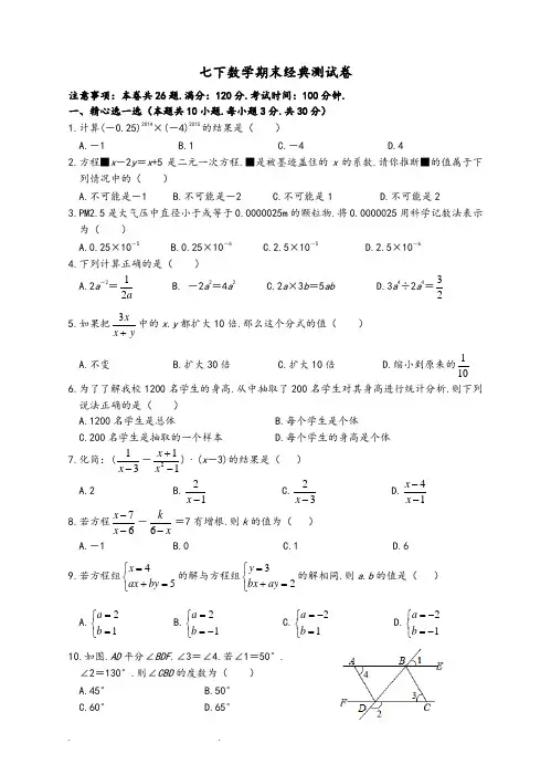 2017年七年级下数学期末经典测试卷含答案