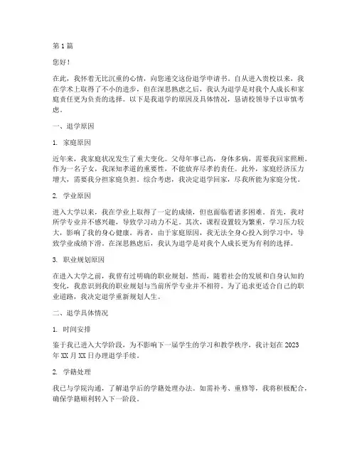 一份退学申请书模板(3篇)