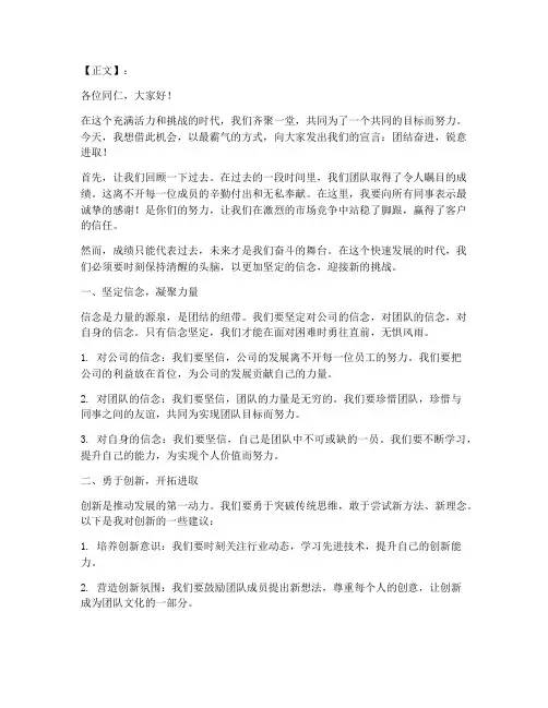 工作群霸气发言稿