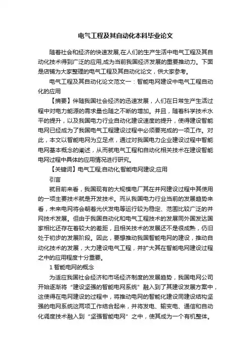 电气工程及其自动化本科毕业论文