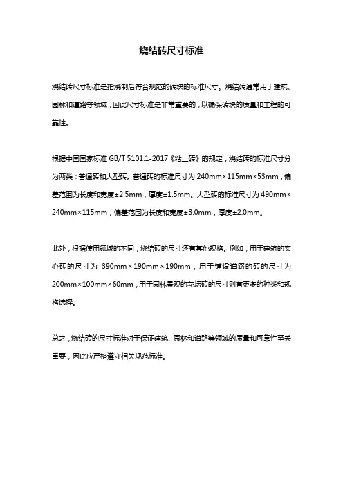 烧结砖尺寸标准