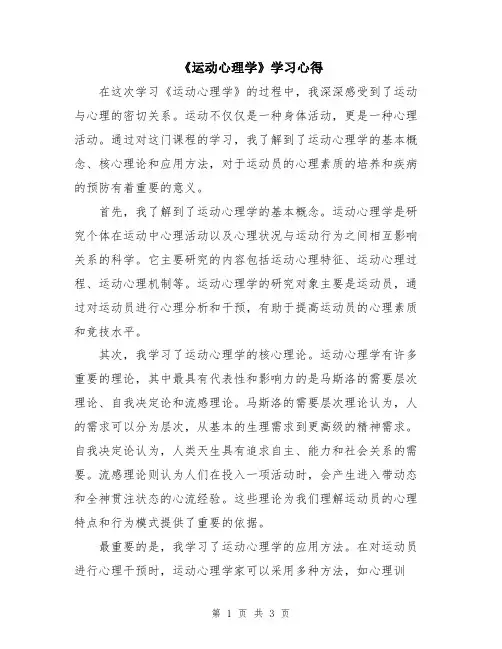 《运动心理学》学习心得