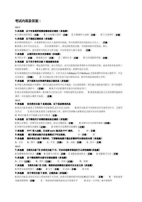 希沃白板及班级优化大师考试内容及答案