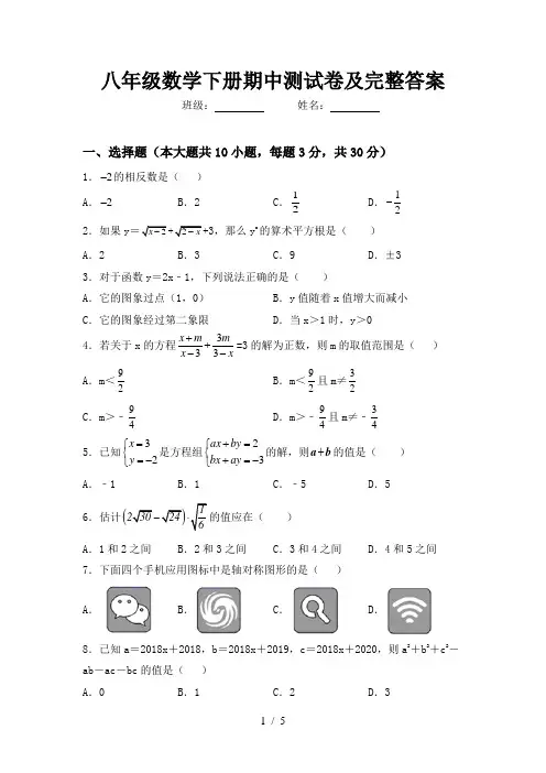 八年级数学下册期中测试卷及完整答案