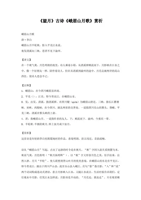 《望月》古诗《峨眉山月歌》赏析