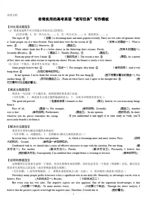非常实用的高考英语“读写任务”写作模板