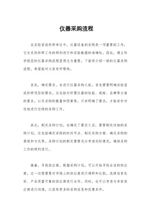 仪器采购流程