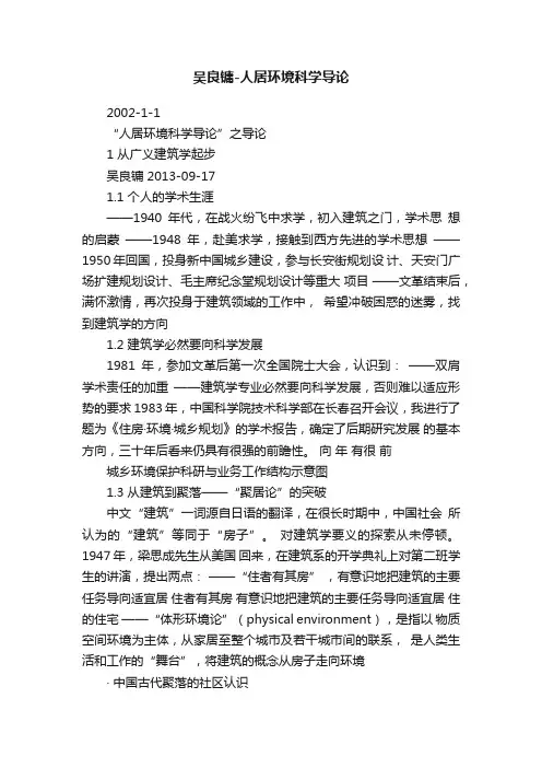 吴良镛-人居环境科学导论