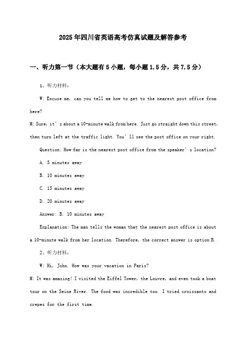 四川省英语高考试题及解答参考(2025年)