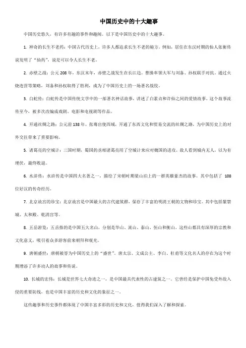 中国历史十大趣事