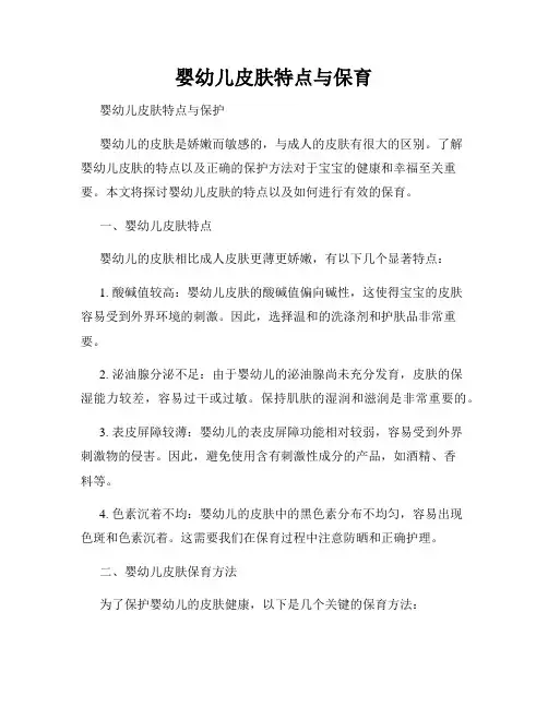 婴幼儿皮肤特点与保育