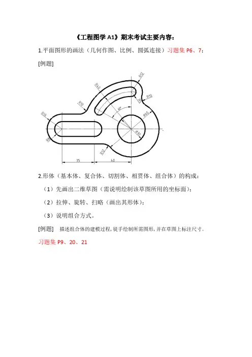 《工程图学A1》期末复习提纲