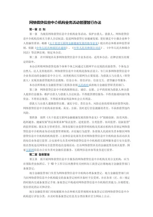 22《2015年网络借贷信息中介机构业务活动管理暂行办法》