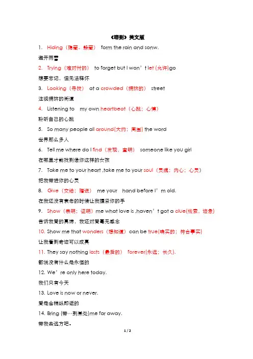 《吻别》英语版