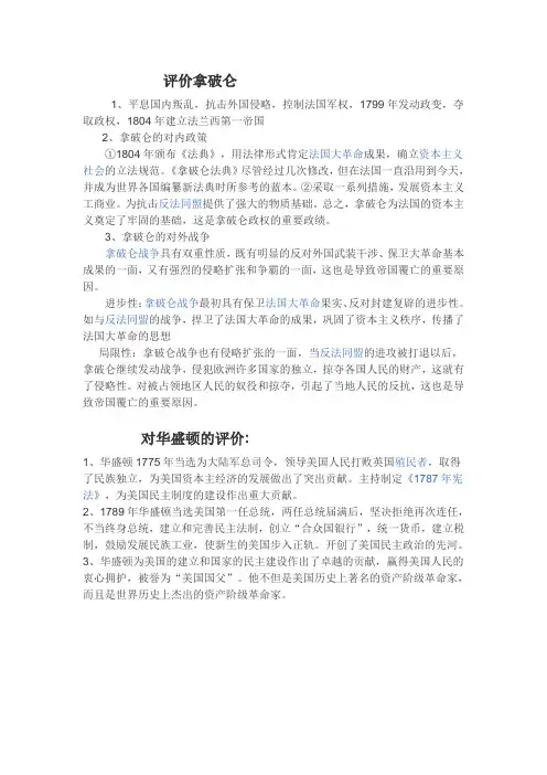 评价拿破仑