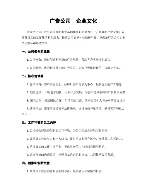 广告公司  企业文化