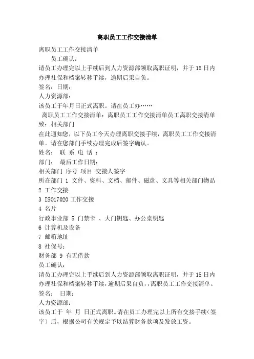 离职员工工作交接清单（精简版）
