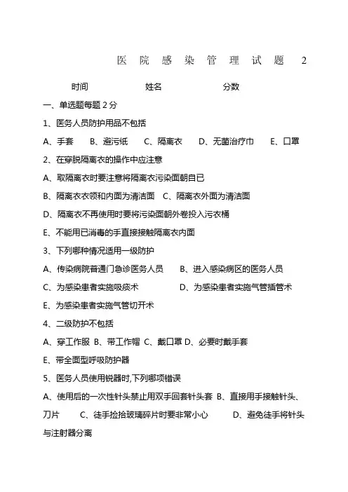医院感染管理试题