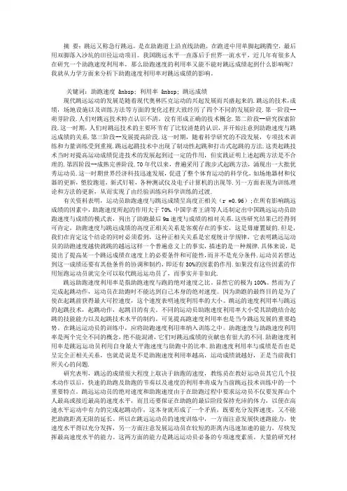助跑速度的利用率对跳远成绩的影响