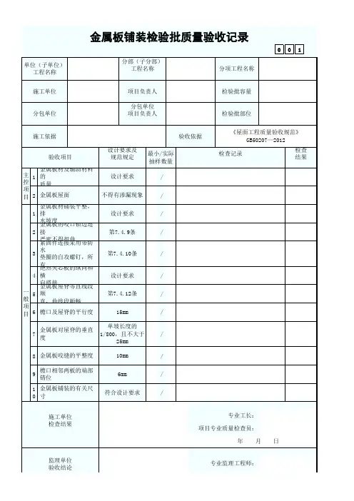 金属板铺装检验批质量验收记录