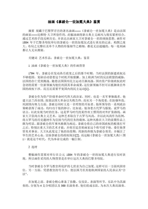 油画《拿破仑一世加冕大典》鉴赏