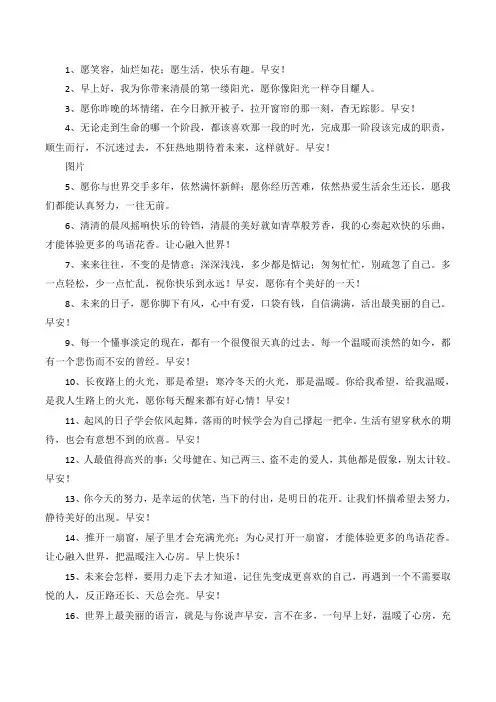 早安心语每日一语暖心