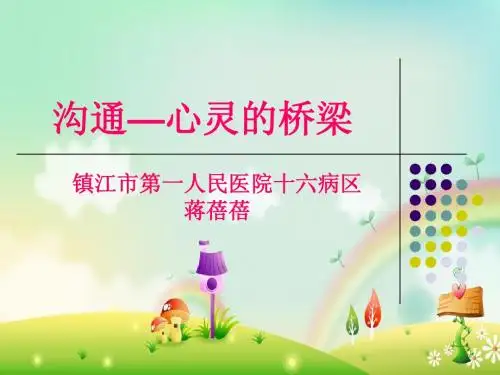 护患沟通技巧