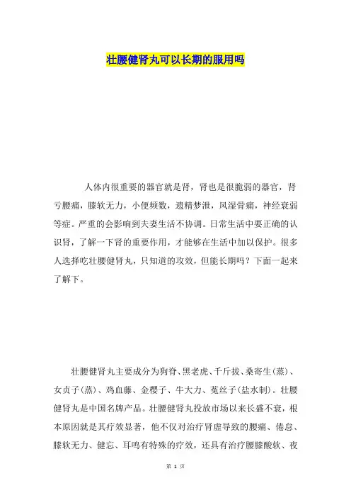 壮腰健肾丸可以长期的服用吗
