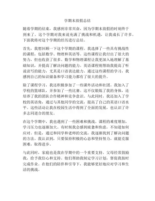 学期末放假总结