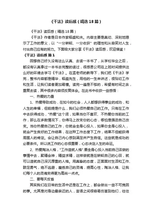 《干法》读后感（精选18篇）
