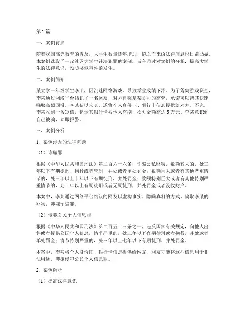 大学生法律案例及解析(3篇)