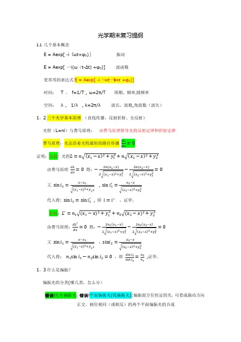光学期末考试提纲
