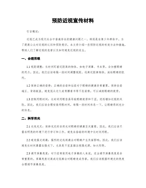 预防近视宣传材料