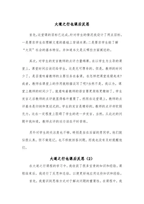 大道之行也课后反思（2篇）