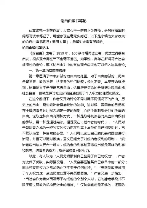 论自由读书笔记（通用6篇）