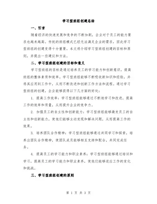 学习型班组创建总结