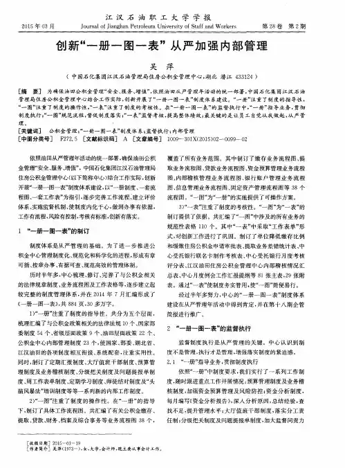 创新“一册一图一表”从严加强内部管理