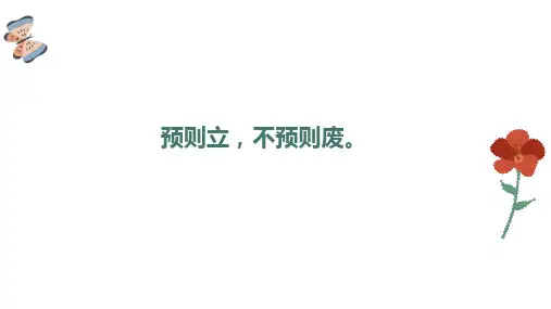 2024(北师大版)心理健康七上 第14课 计划伴我走向成功 课件