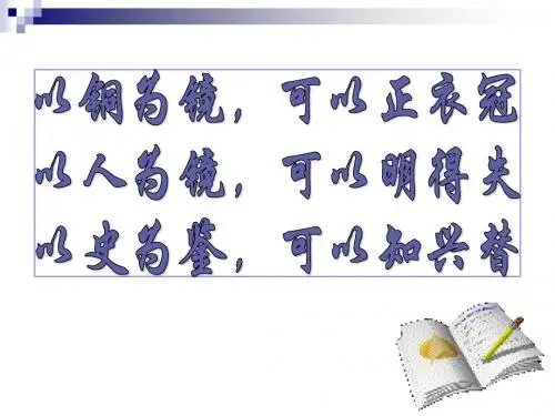《伶官传序》最优精华版ppt