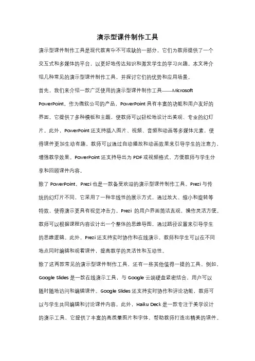 演示型课件制作工具