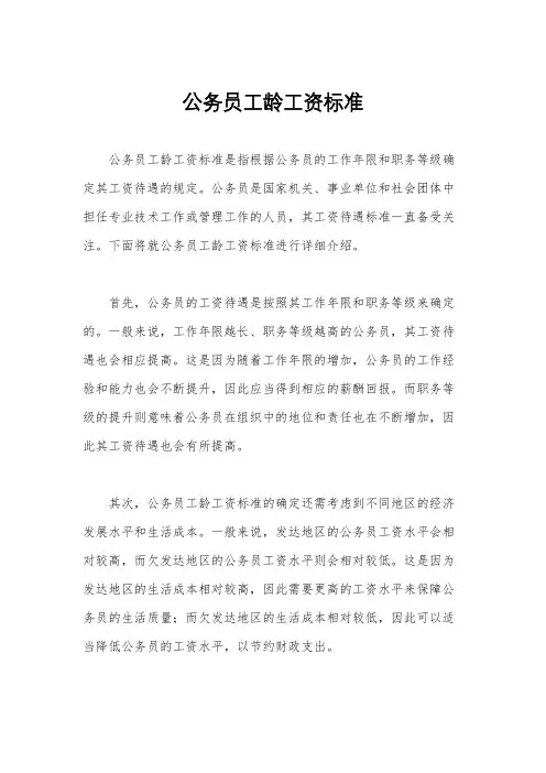 公务员工龄工资标准