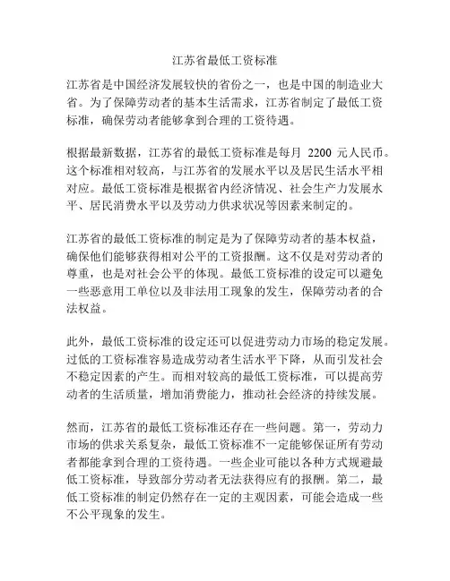 江苏省最低工资标准