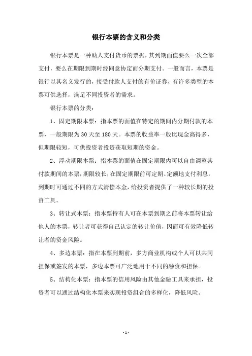 银行本票的含义和分类