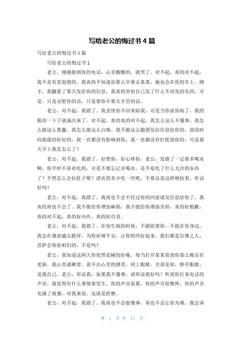 写给老公的悔过书4篇