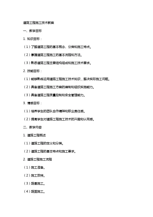 道路工程施工技术教案