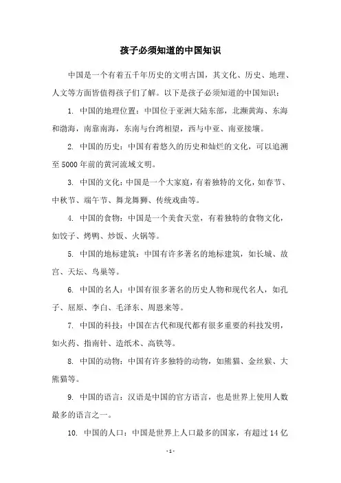 孩子必须知道的中国知识