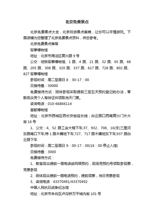 北京免费景点