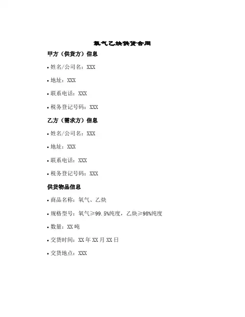 2024年氧气乙炔供货合同