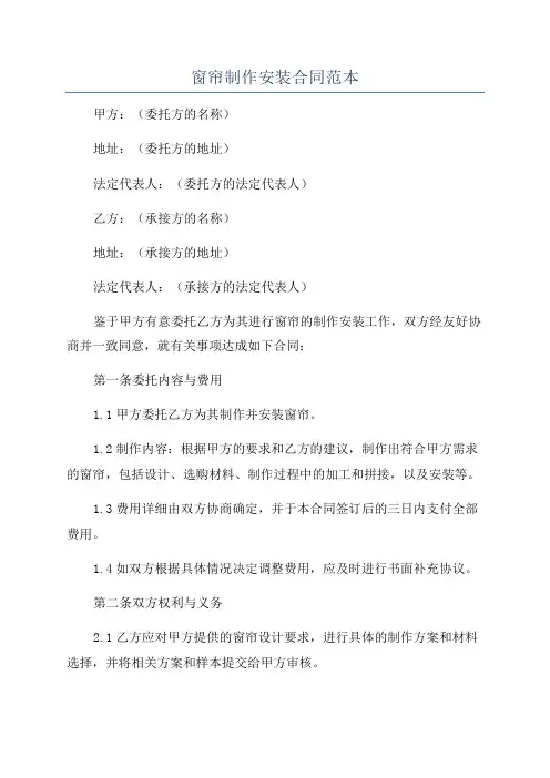 窗帘制作安装合同范本