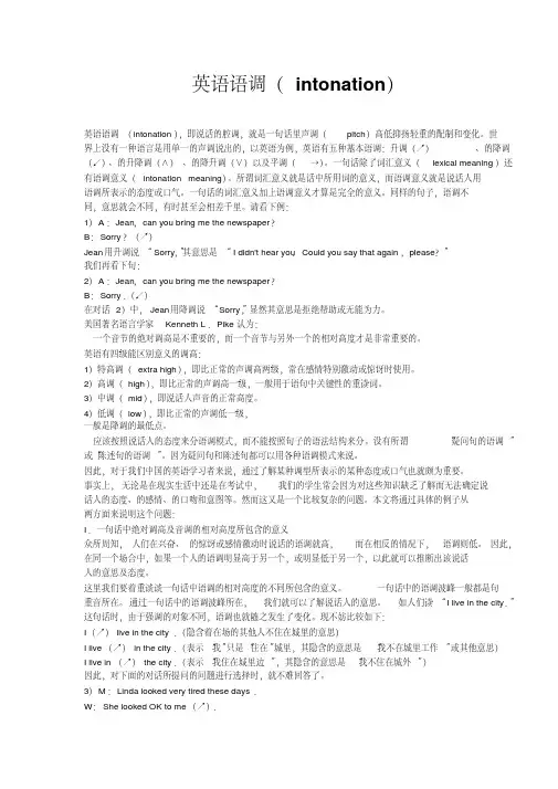 英语语调(Englishintonation)